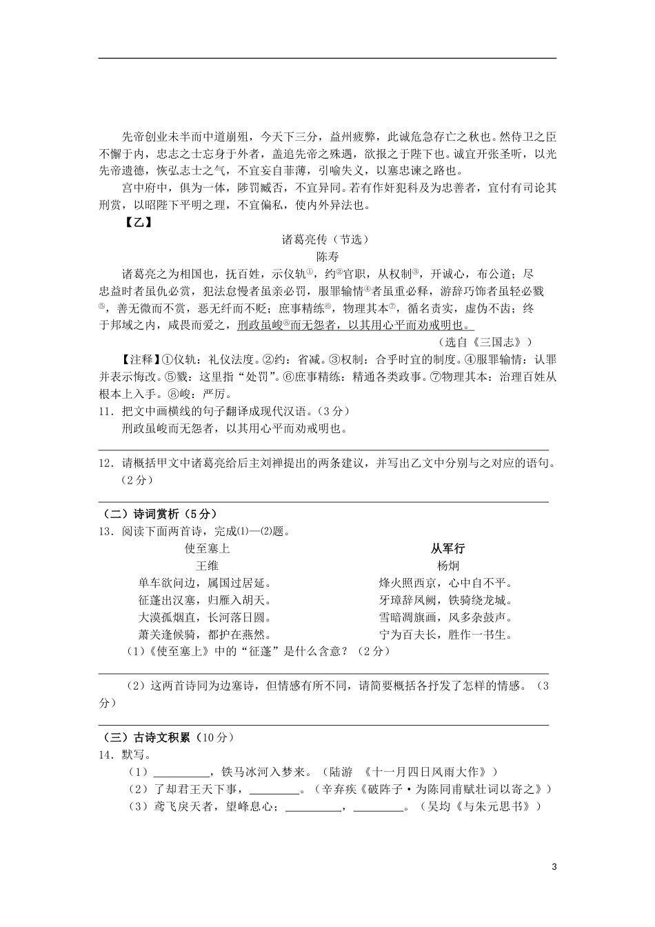 四川省宜宾市2018年中考语文真题试题（含答案）.doc_第3页