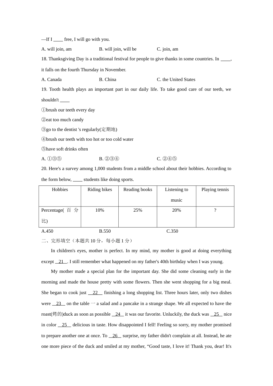 2021年哈尔滨市中考英语试题及答案(WORD版).doc_第3页