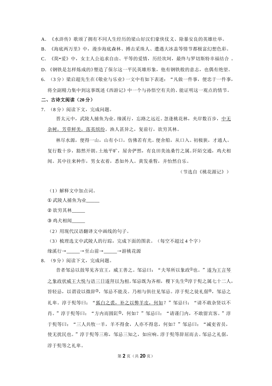 2019年辽宁省大连市中考语文试卷及解析.doc_第2页