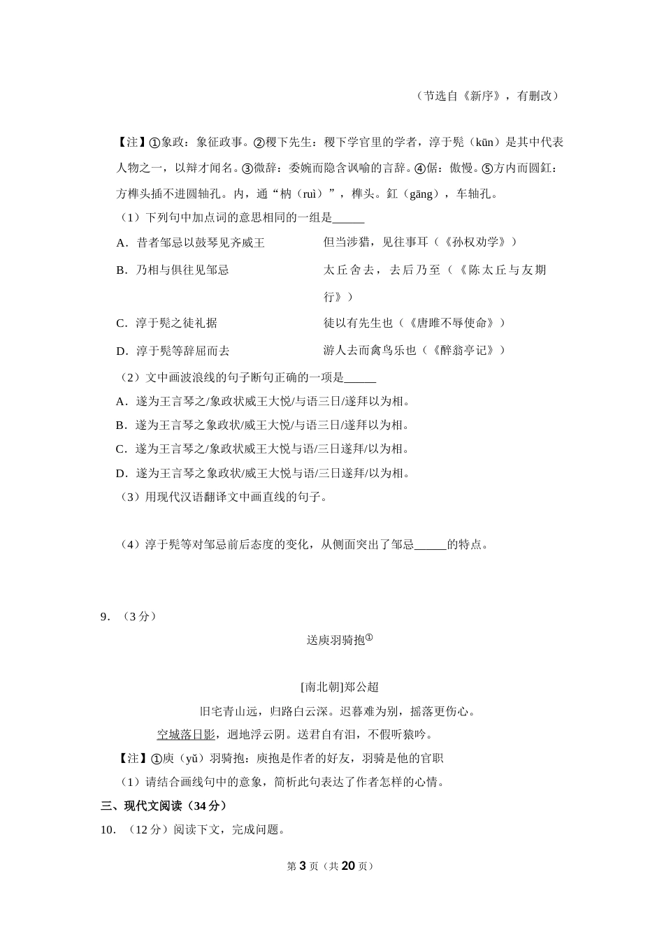 2019年辽宁省大连市中考语文试卷及解析.doc_第3页