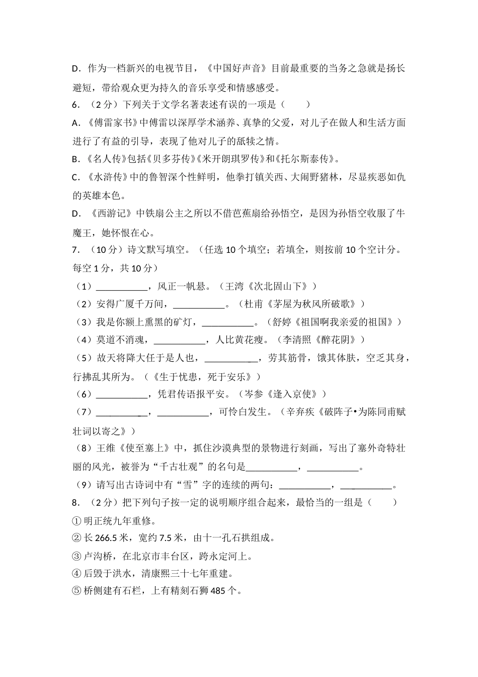 2015年青海省中考语文试卷（省卷）（含解析版）.doc_第2页