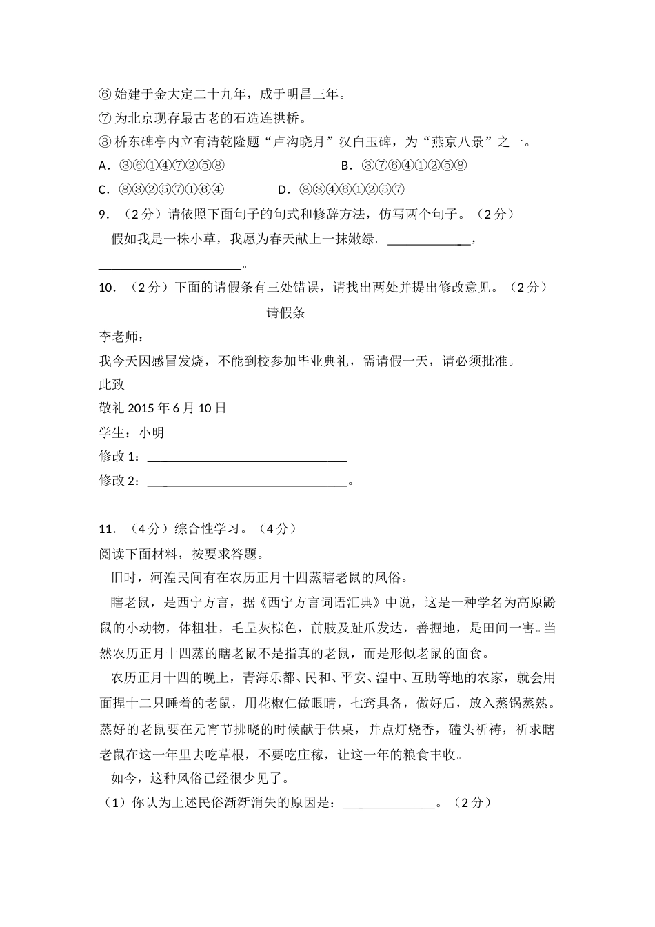 2015年青海省中考语文试卷（省卷）（含解析版）.doc_第3页