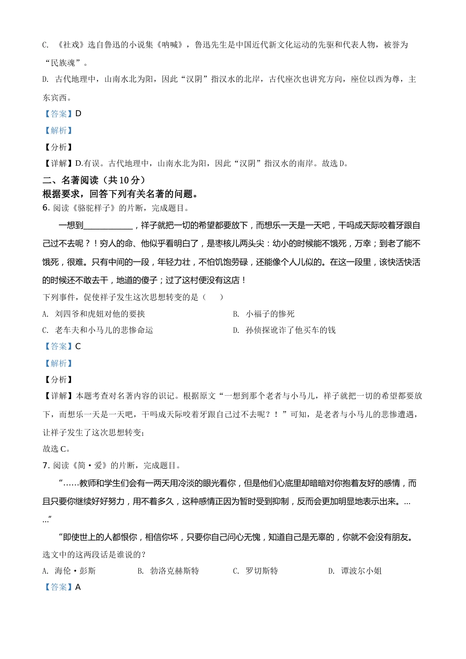 精品解析：新疆维吾尔自治区、生产建设兵团2021年中考语文试题（解析版）.doc_第3页