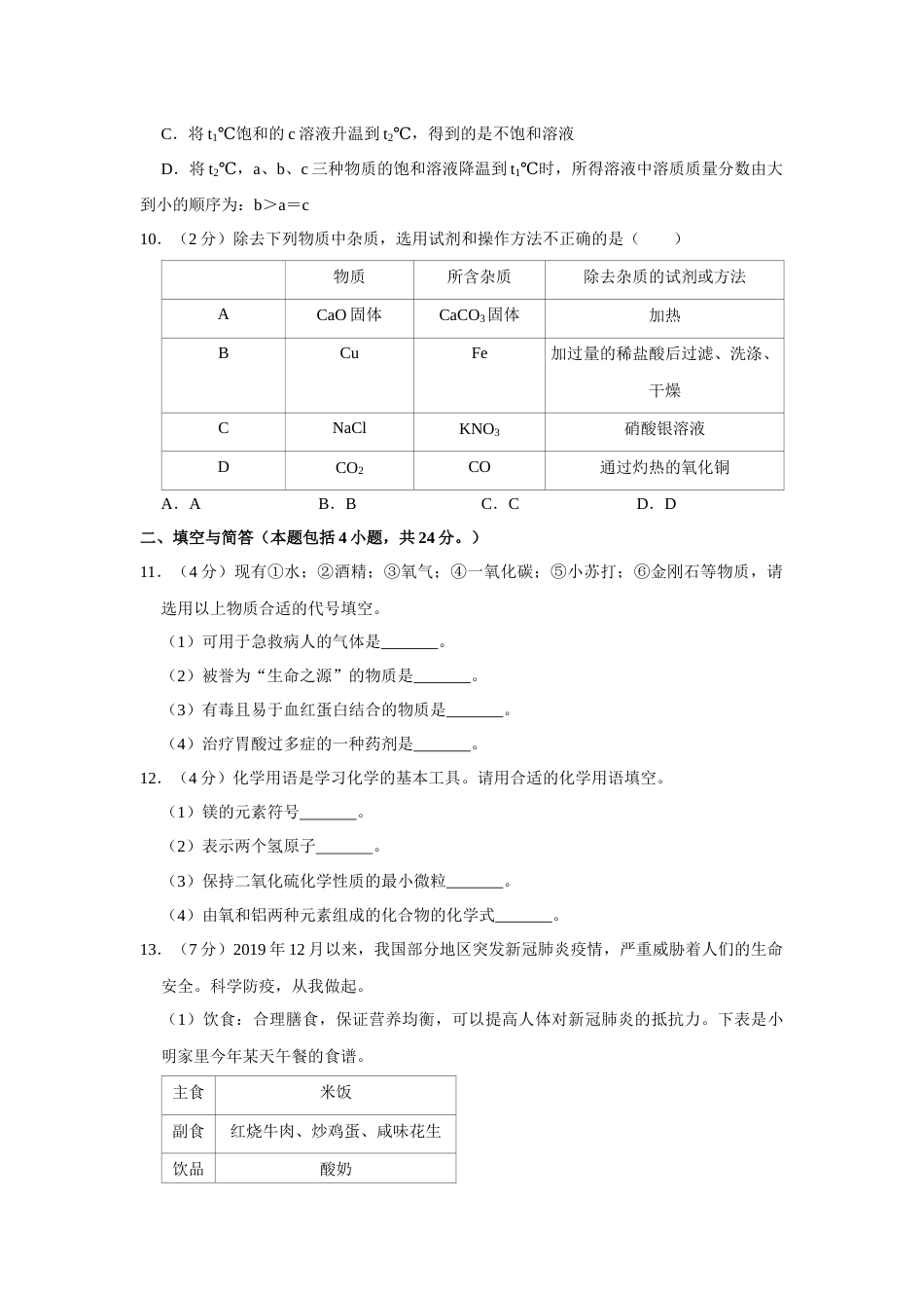 2020年甘肃省武威、白银、定西、平凉、酒泉、临夏州、张掖、陇南、庆阳、张掖中考化学试题（原卷版）.docx_第3页