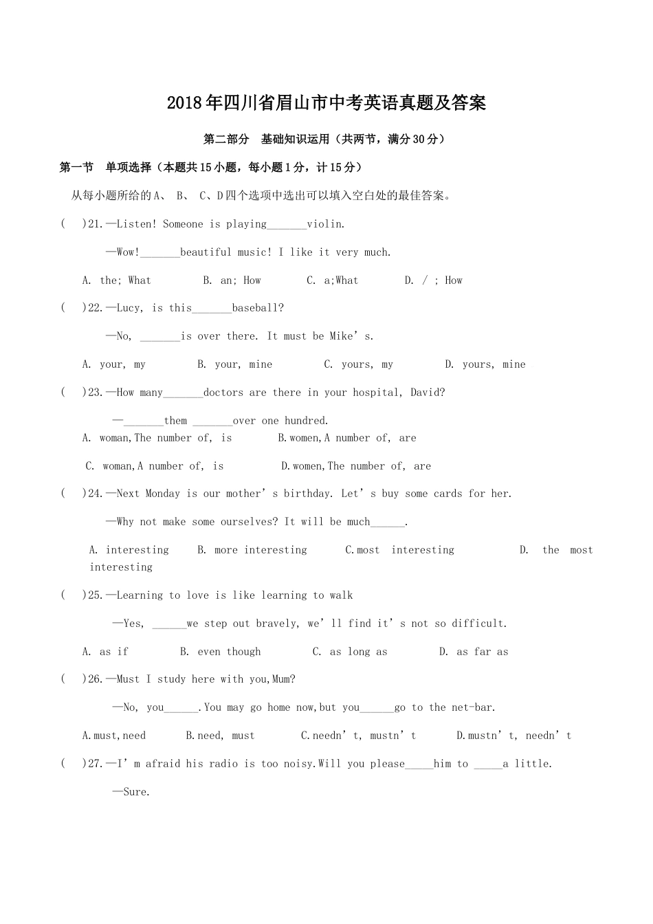 2018年四川省眉山市中考英语真题及答案.doc_第1页