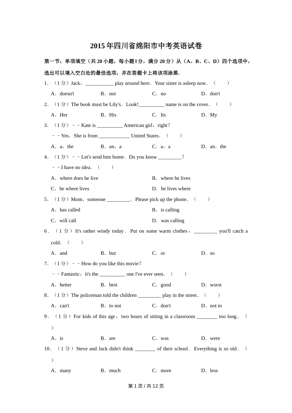 2015年四川省绵阳市中考英语试卷（学生版）  .doc_第1页