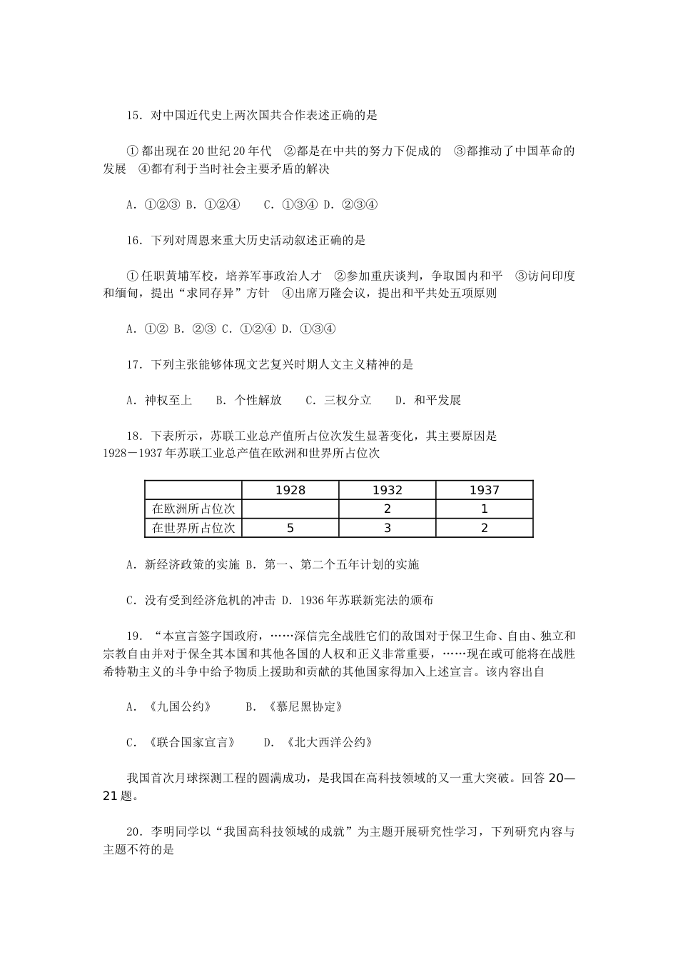 2008年河北省中考历史试题及答案.doc_第2页