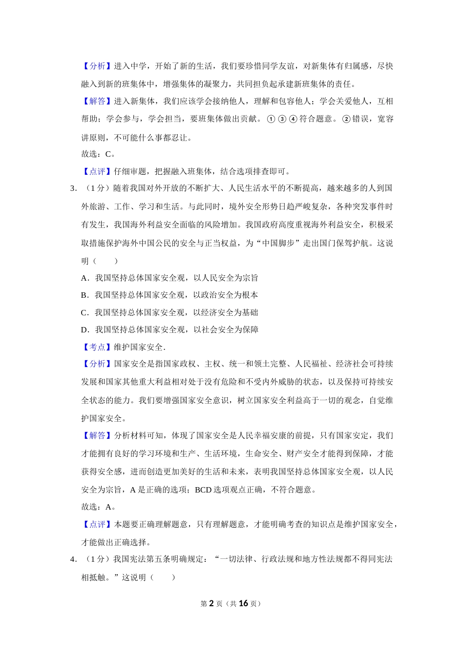 2019年辽宁省营口市中考政治真题（解析）.Docx_第2页