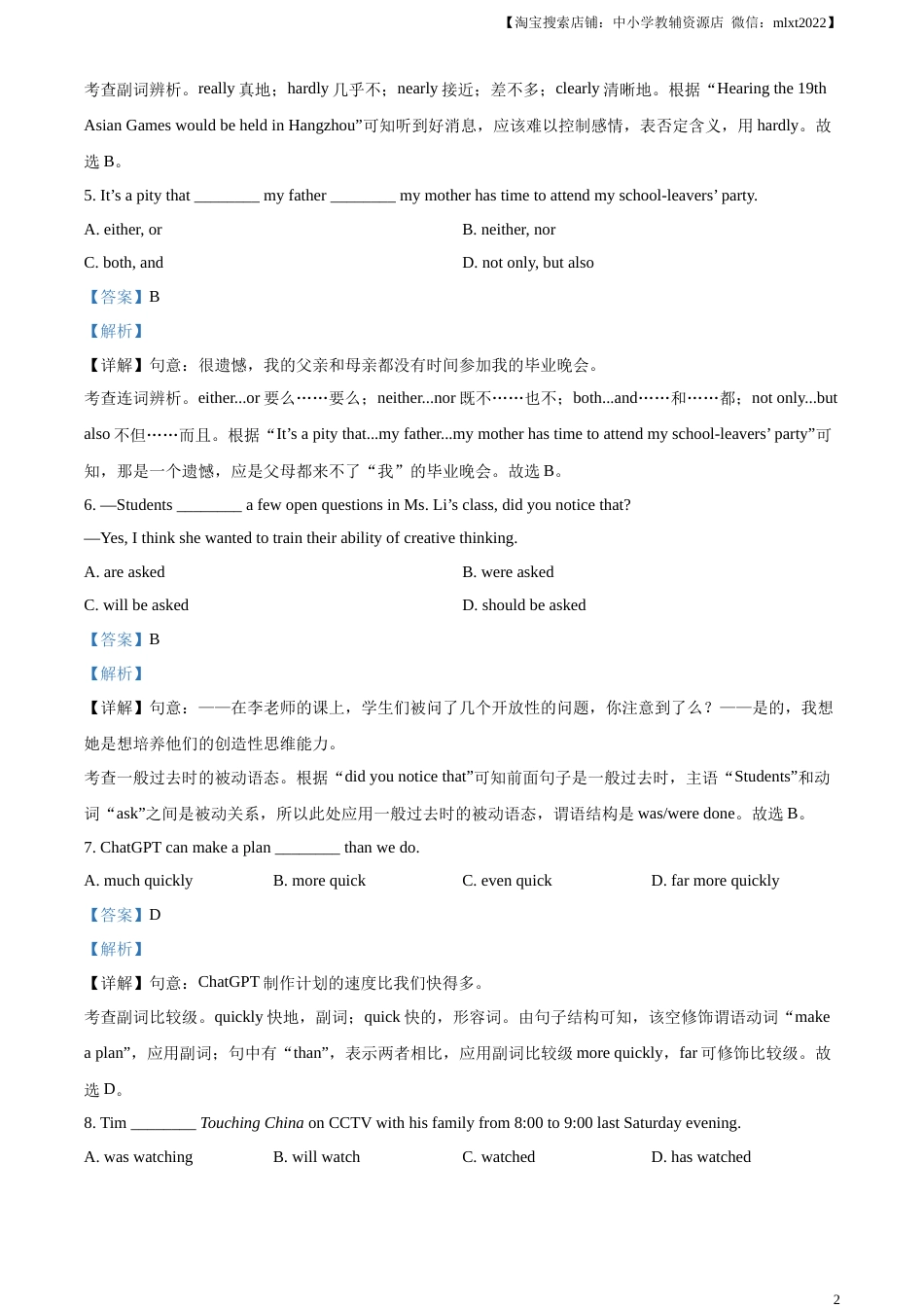 精品解析：2023年辽宁省营口市中考英语真题（解析版）.docx_第2页