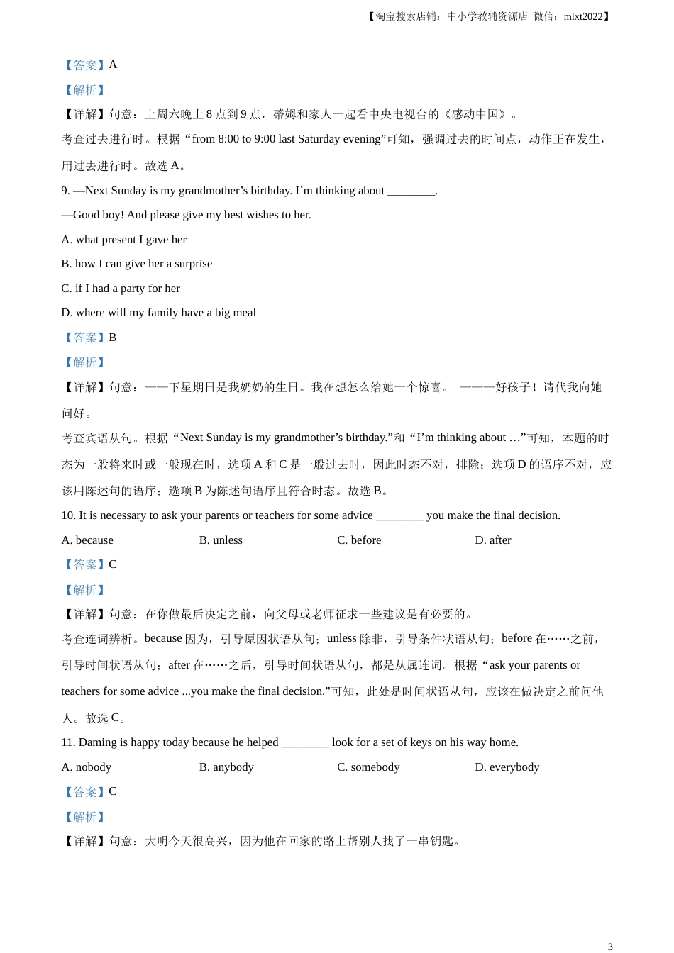 精品解析：2023年辽宁省营口市中考英语真题（解析版）.docx_第3页