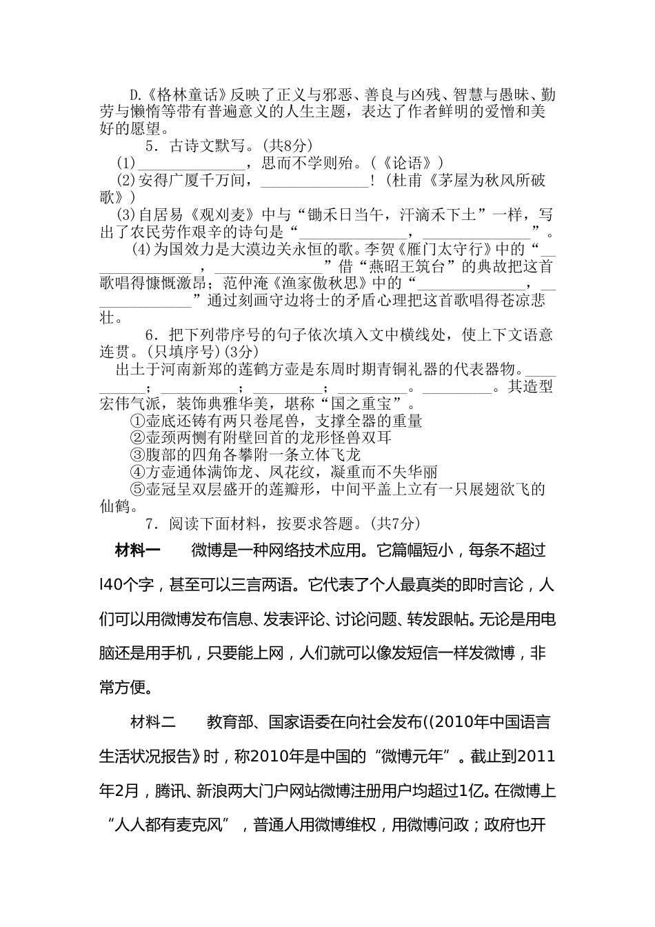 2011河南中招考试语文试题及答案.doc_第2页