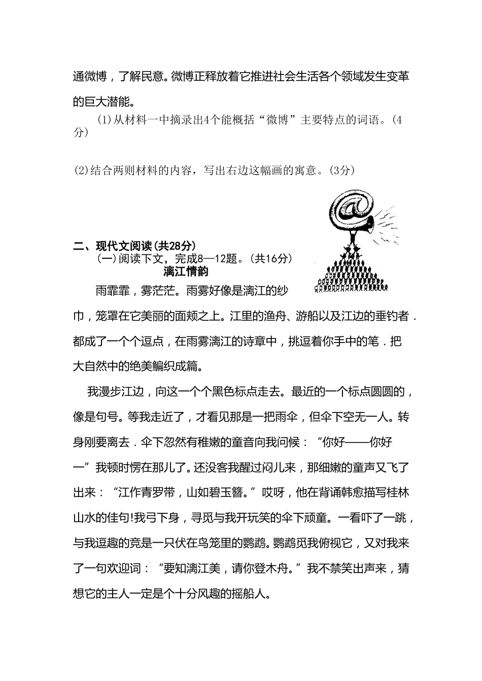 2011河南中招考试语文试题及答案.doc_第3页