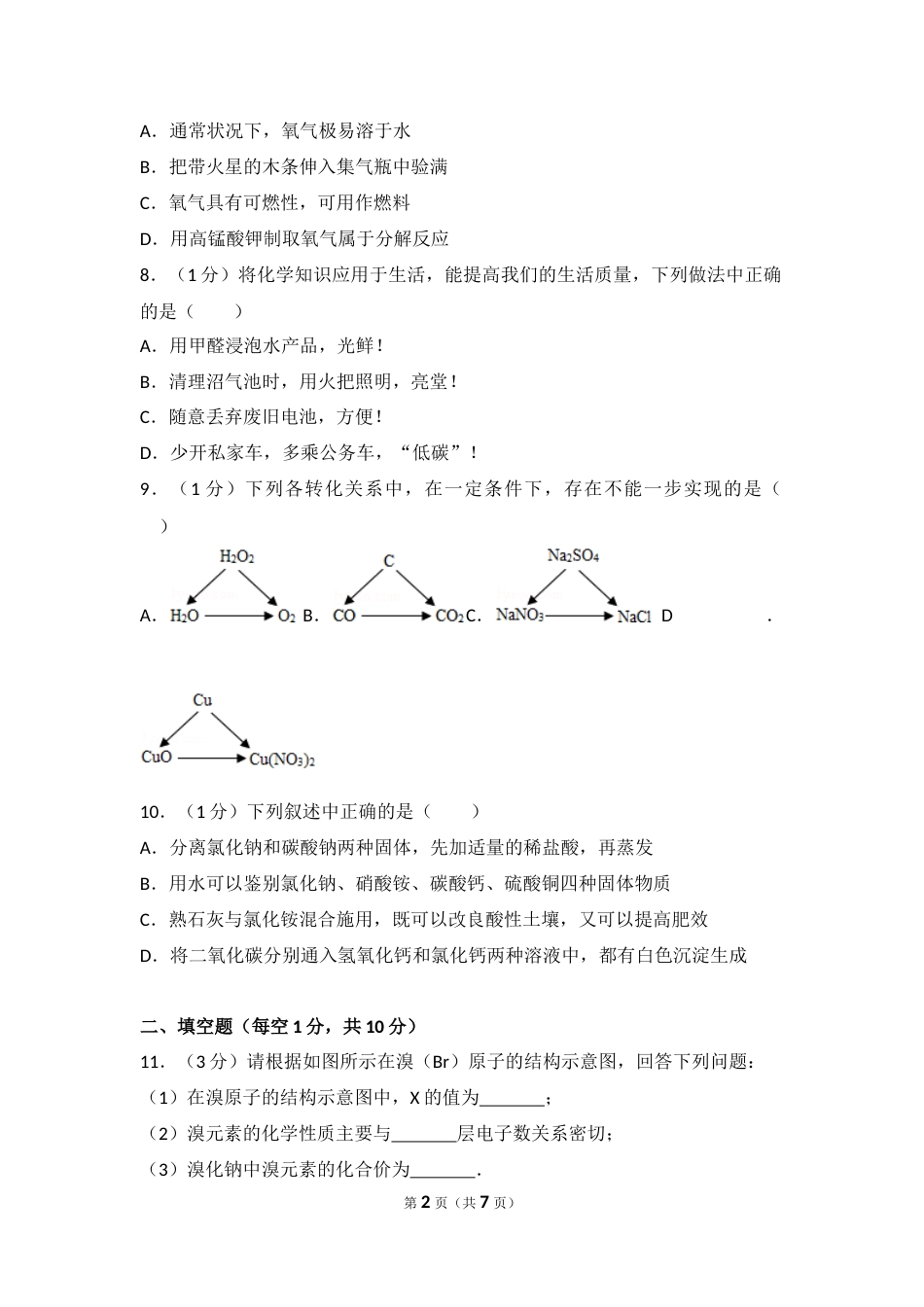 2014年吉林省中考化学试题及答案.docx_第2页