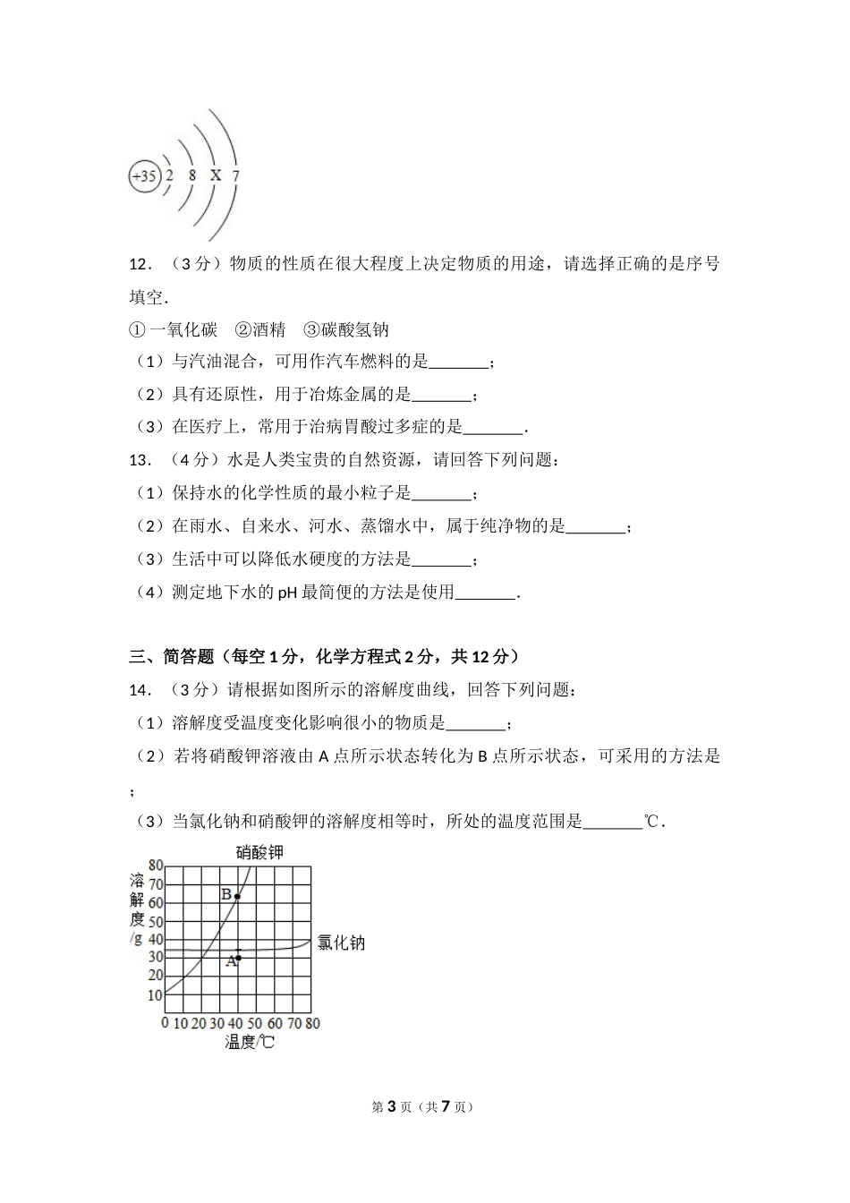 2014年吉林省中考化学试题及答案.docx_第3页