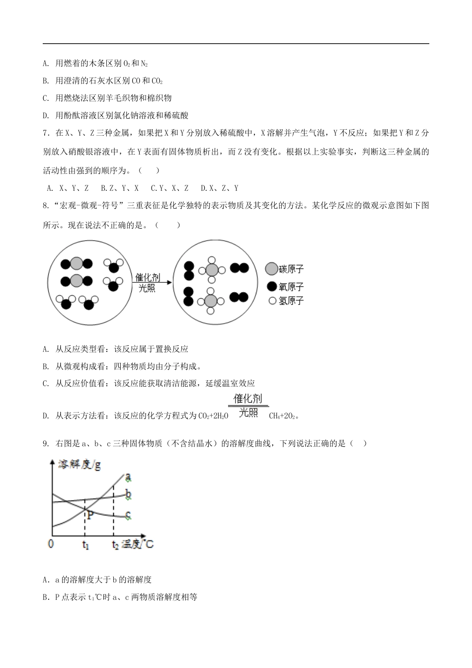 2020年甘肃省省卷化学试题（原卷版）.docx_第2页