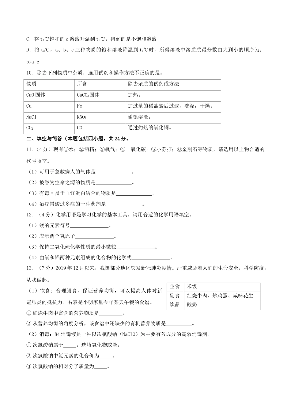 2020年甘肃省省卷化学试题（原卷版）.docx_第3页