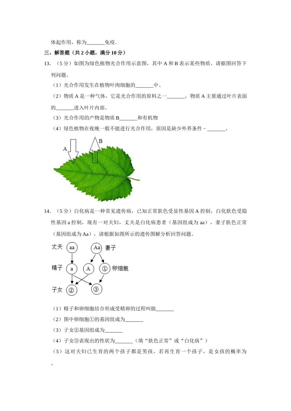 2016年甘肃省武威、白银、定西、平凉、酒泉、临夏州、张掖中考生物试卷（原卷版）.docx_第2页