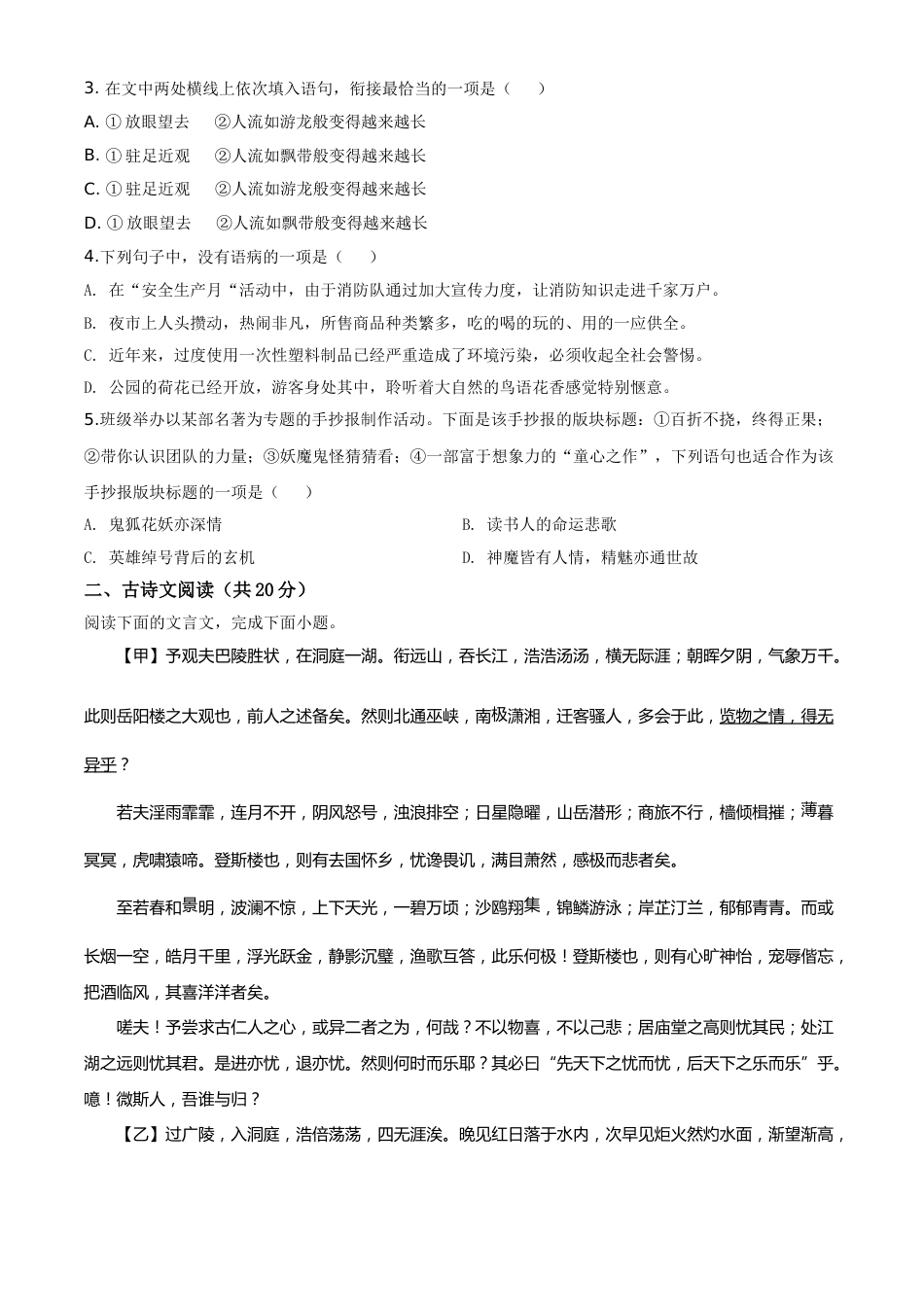 精品解析：山东省济宁市2020年中考语文试题（原卷版）.doc_第2页