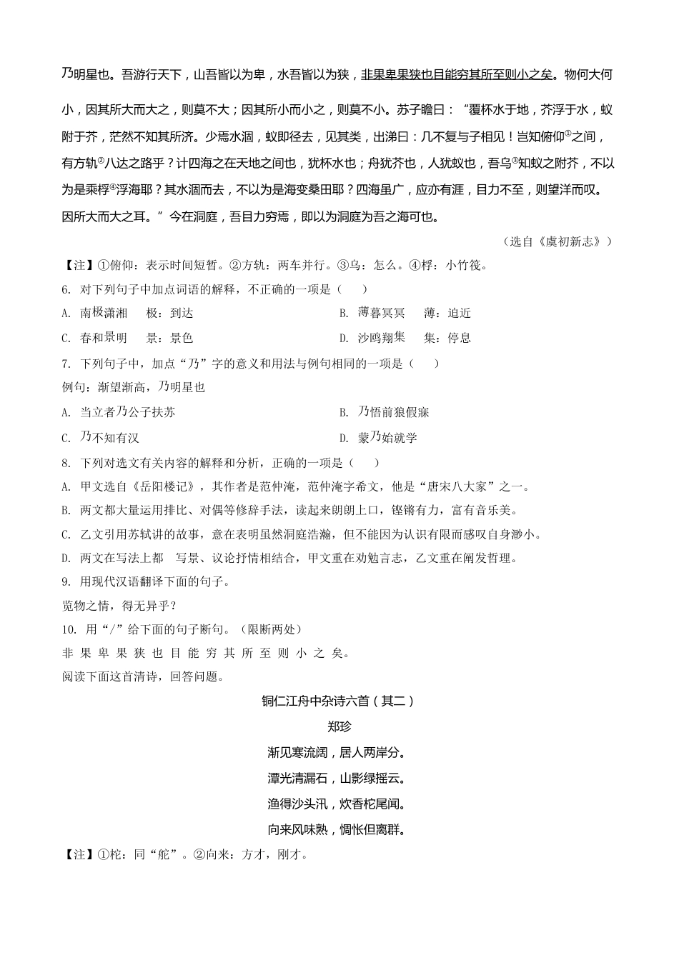 精品解析：山东省济宁市2020年中考语文试题（原卷版）.doc_第3页