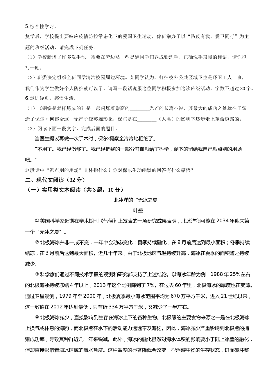 精品解析：湖北省咸宁市2020年中考语文试题（原卷版）.doc_第2页