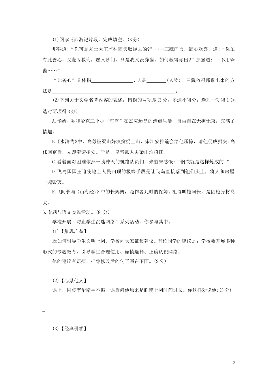 江苏省泰州市2018年中考语文真题试题（含答案）.doc_第2页