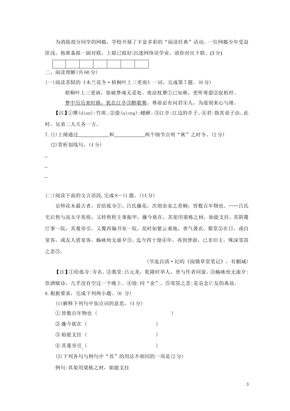 江苏省泰州市2018年中考语文真题试题（含答案）.doc_第3页