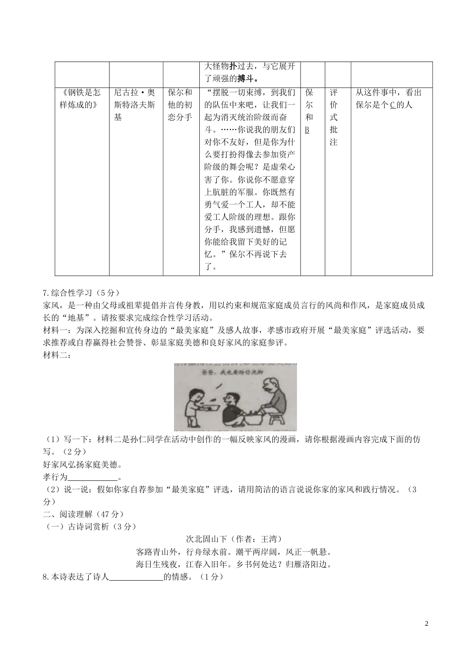 湖北省孝感市2018年中考语文真题试题（含解析）.doc_第2页