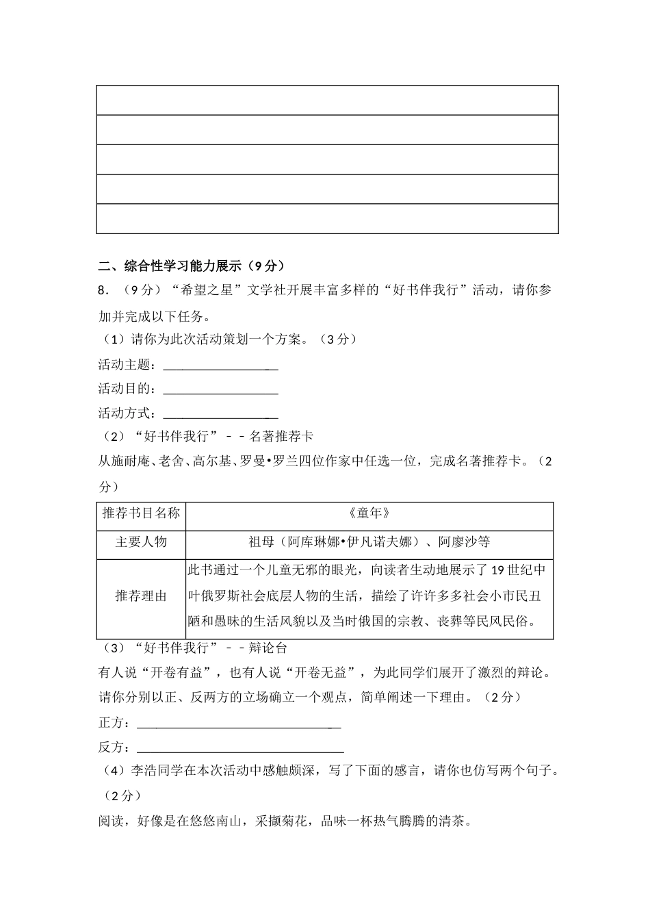 2016年青海省中考语文试卷（省卷）（含解析版）.doc_第3页