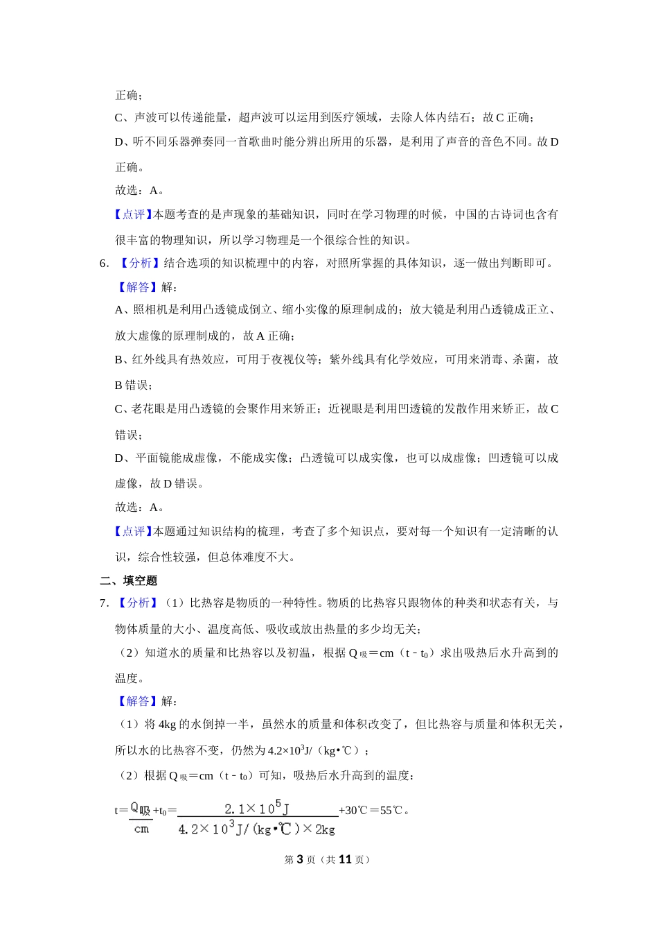 2016年甘肃省武威、白银、定西、平凉、酒泉、临夏州、张掖中考物理试题（解析版）.doc_第3页