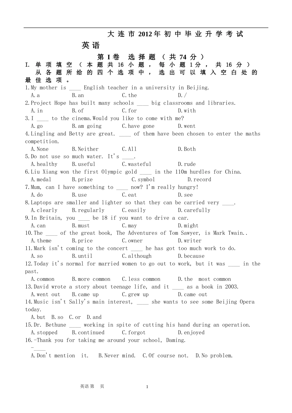 2012年辽宁省大连市中考英语试题含答案.doc_第1页