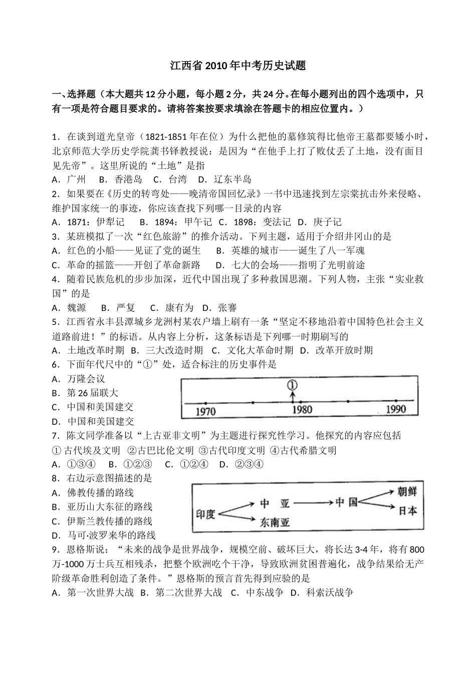 2010年江西省中考历史试卷及答案.doc_第1页