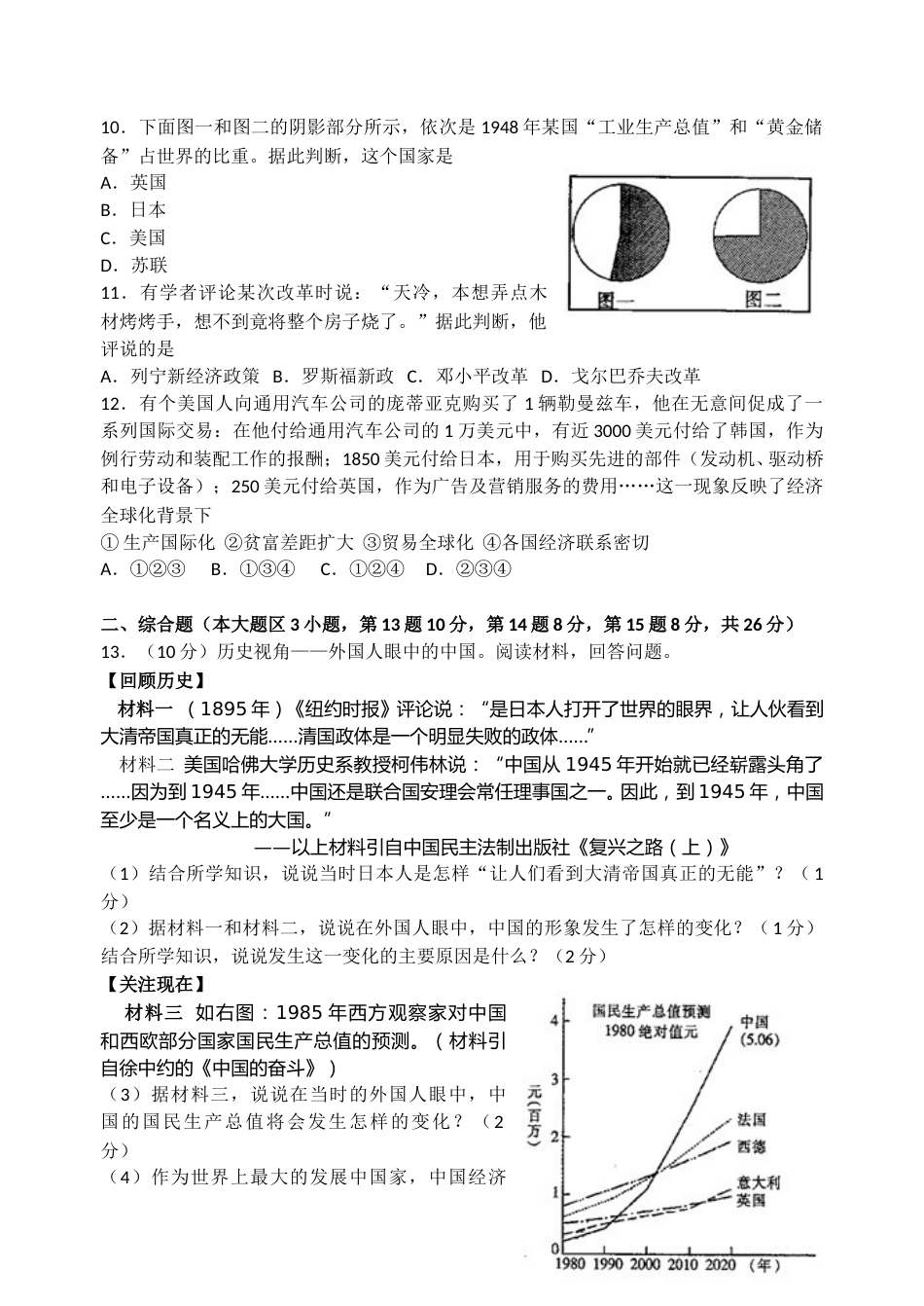 2010年江西省中考历史试卷及答案.doc_第2页