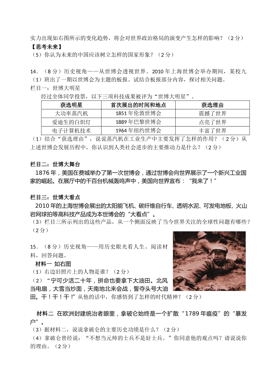 2010年江西省中考历史试卷及答案.doc_第3页