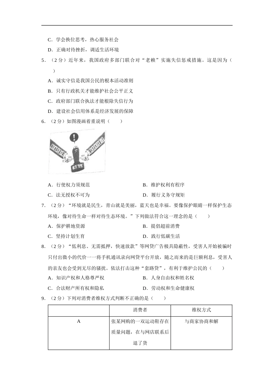 2019年江苏省盐城市中考政治试题及答案.docx_第2页