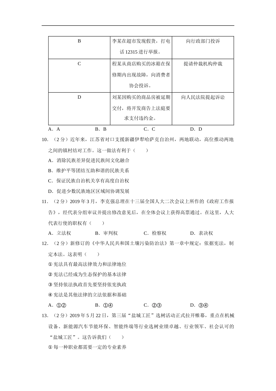 2019年江苏省盐城市中考政治试题及答案.docx_第3页