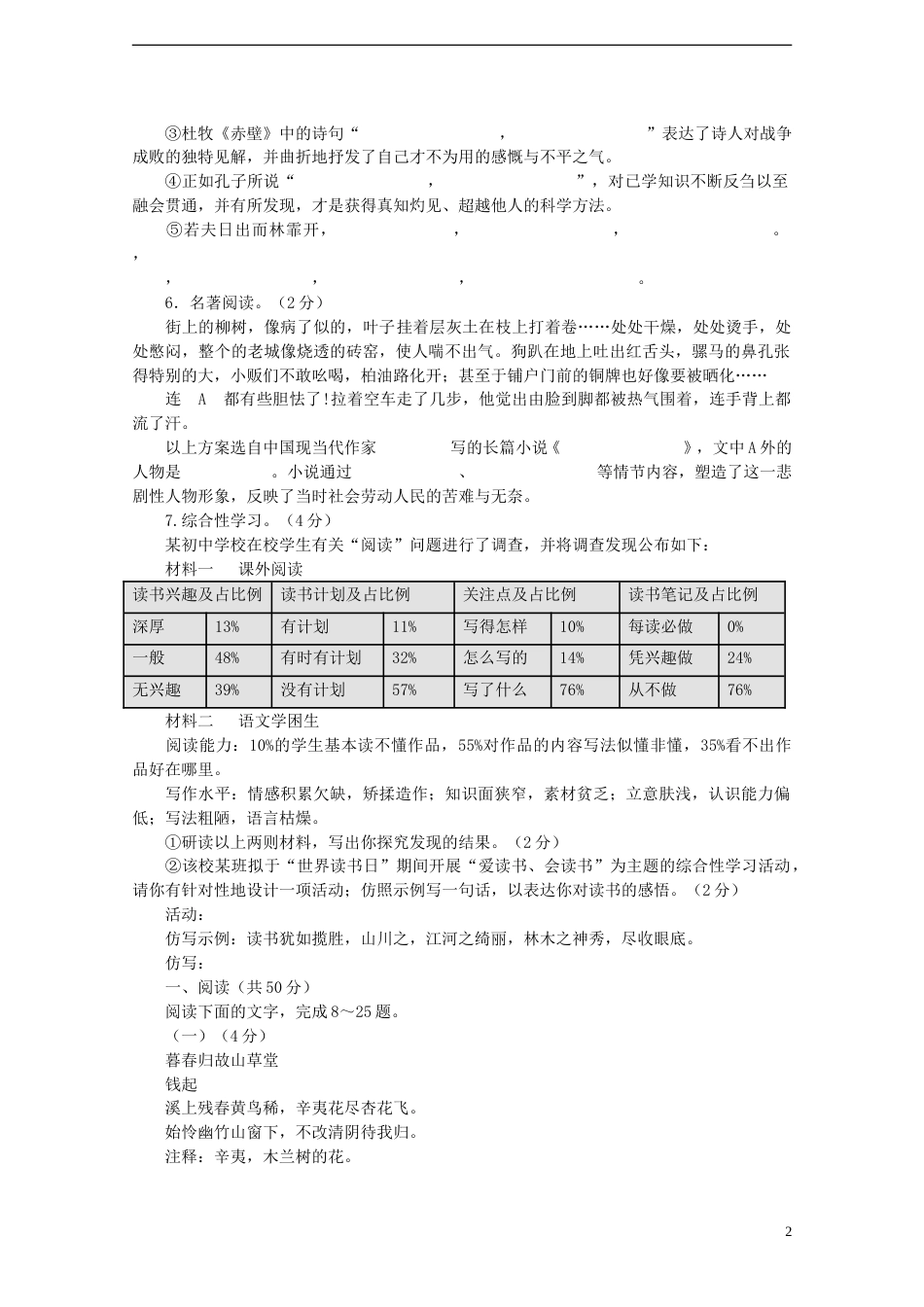 山东省东营市2015年中考语文真题试题（含答案）.doc_第2页