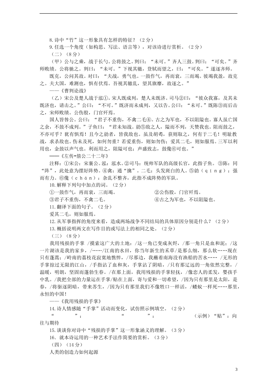 山东省东营市2015年中考语文真题试题（含答案）.doc_第3页