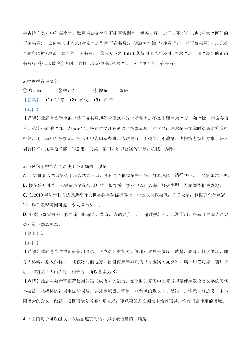 精品解析：江苏省无锡市2019年中考语文试题（解析版）.doc_第2页