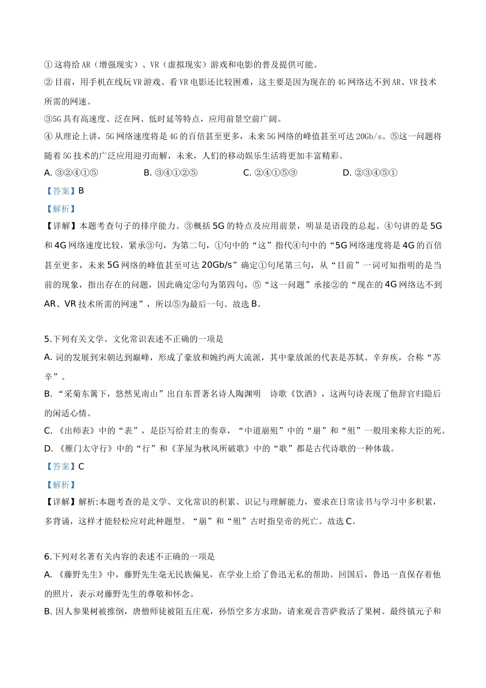 精品解析：江苏省无锡市2019年中考语文试题（解析版）.doc_第3页