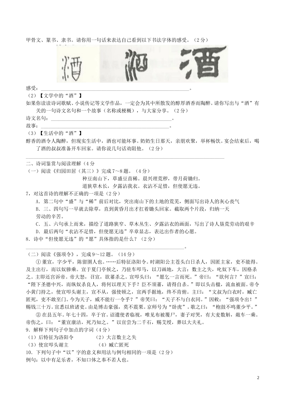 湖南省衡阳市2018年中考语文真题试题（含答案）.doc_第2页