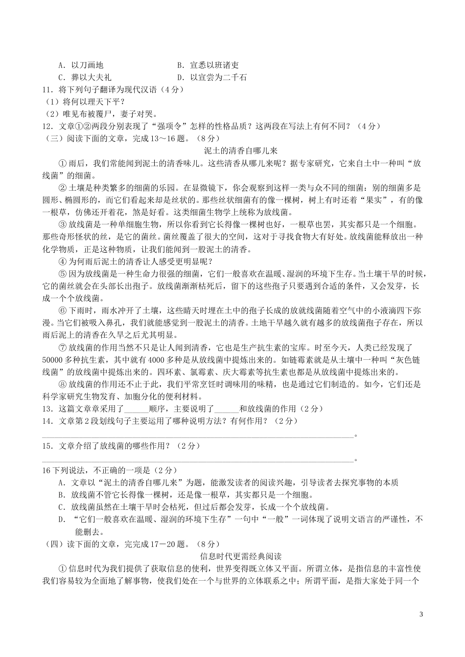 湖南省衡阳市2018年中考语文真题试题（含答案）.doc_第3页