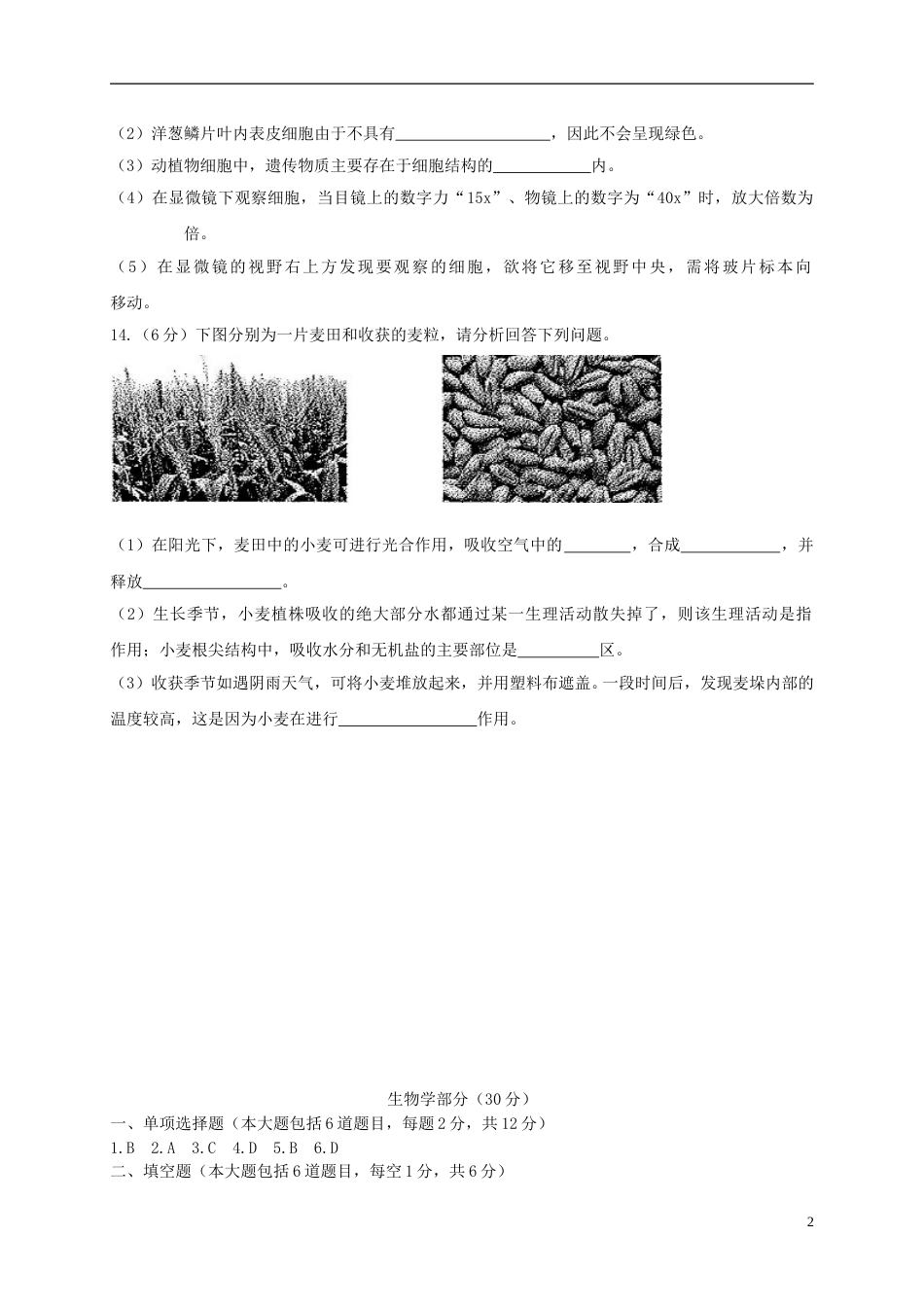 甘肃省武威市（凉州区）2018年中考生物真题试题（含答案）.doc_第2页