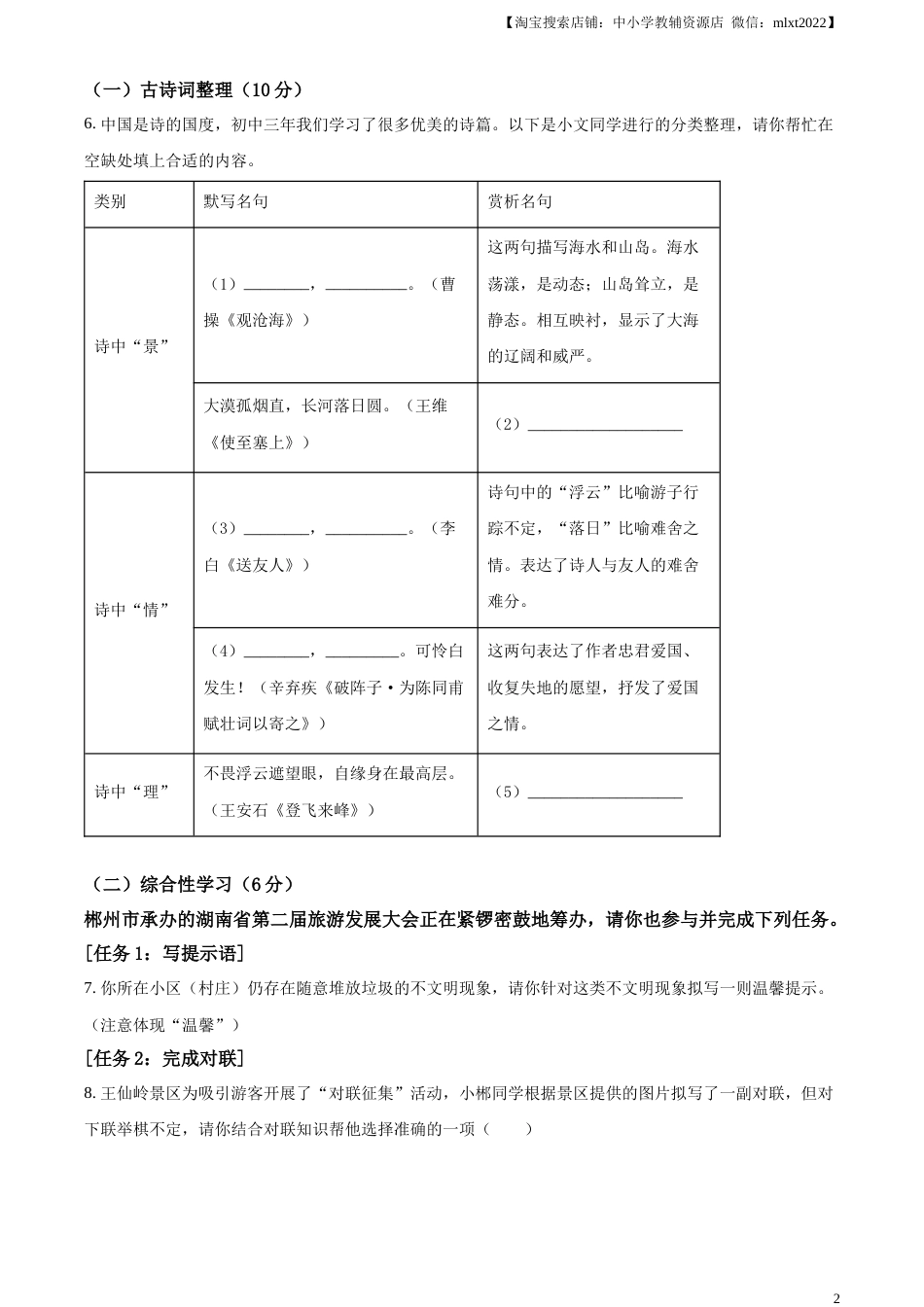 精品解析：2023年湖南省郴州市中考语文真题（原卷版）.docx_第2页