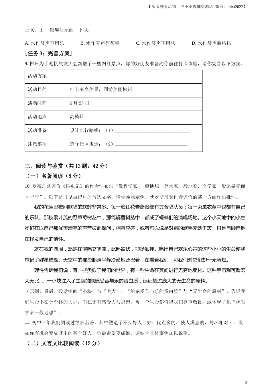 精品解析：2023年湖南省郴州市中考语文真题（原卷版）.docx_第3页