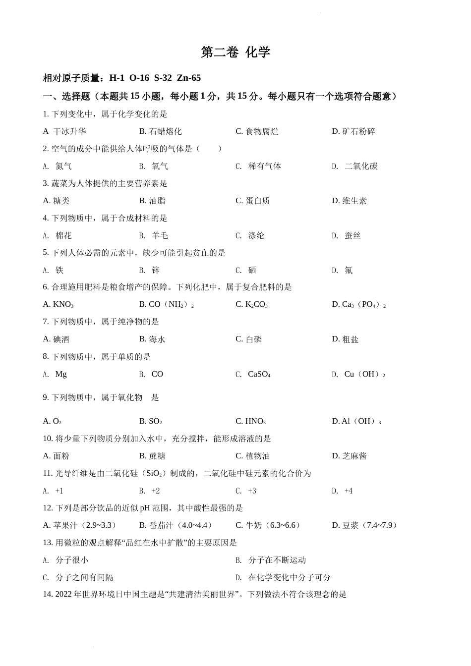 2022年辽宁省大连市中考化学真题（原卷版）.docx_第1页