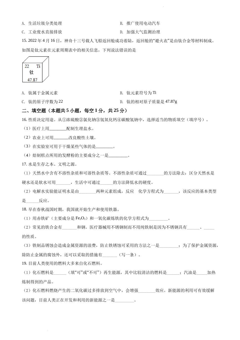 2022年辽宁省大连市中考化学真题（原卷版）.docx_第2页