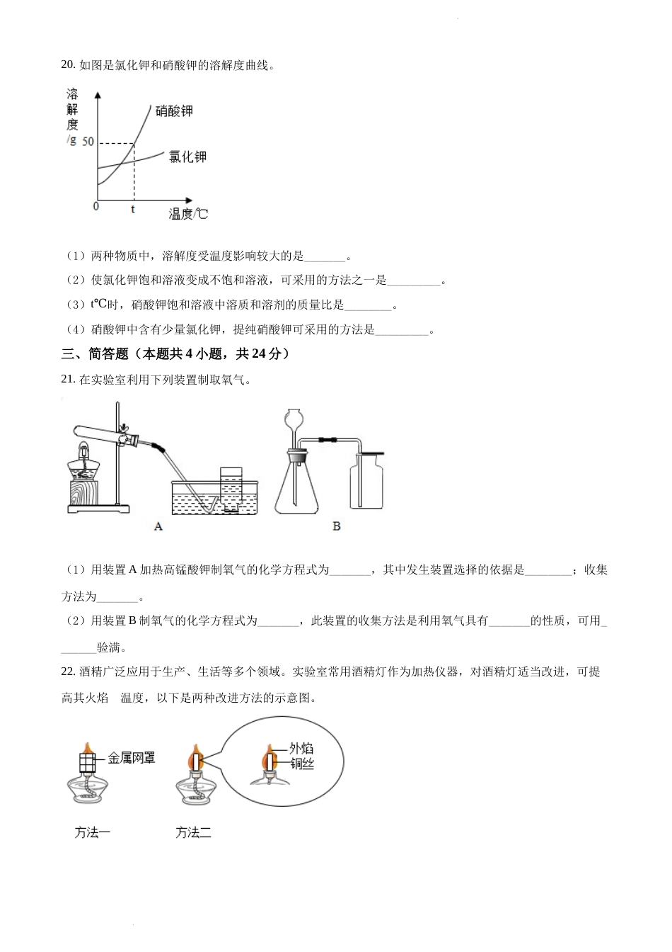 2022年辽宁省大连市中考化学真题（原卷版）.docx_第3页