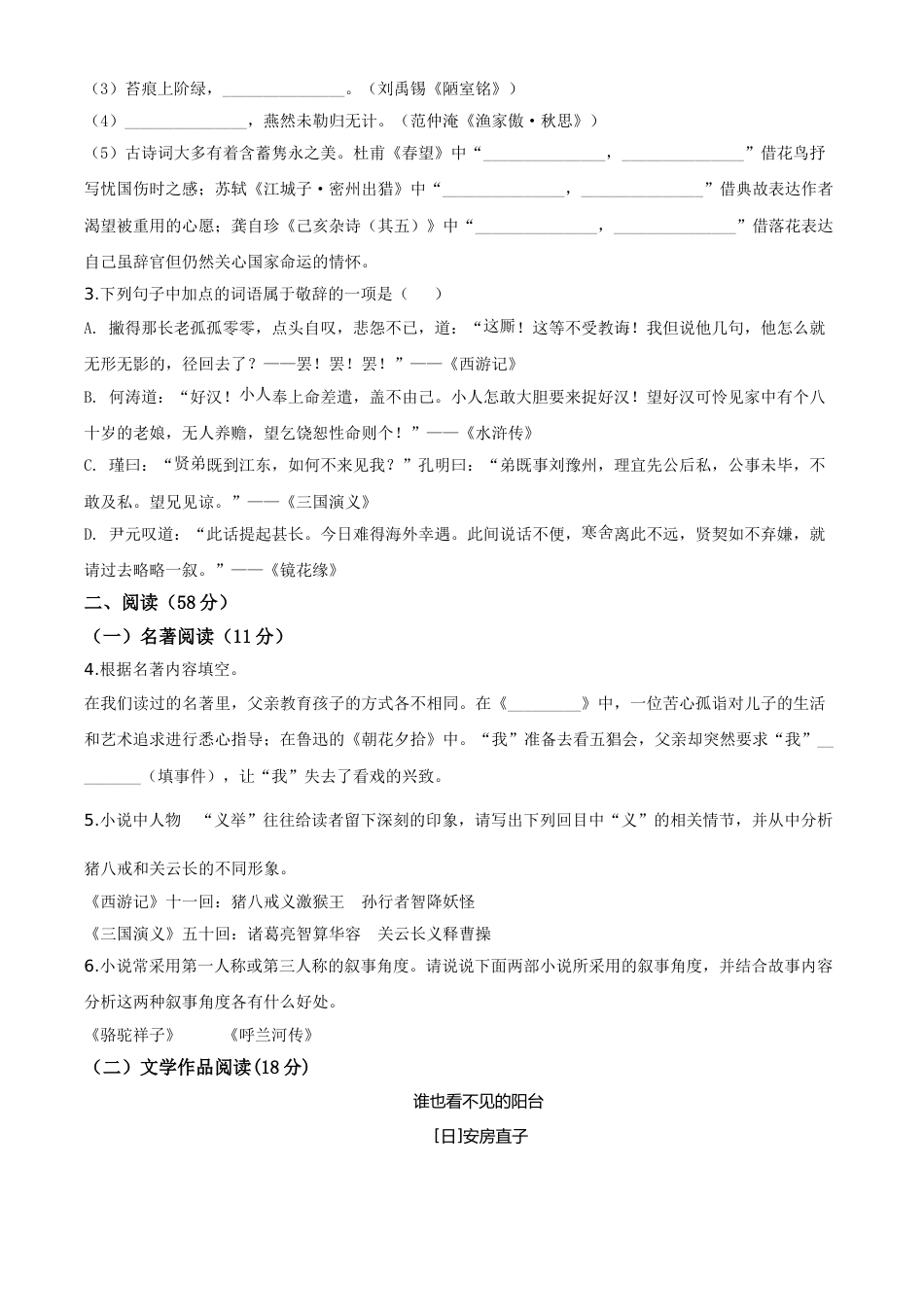 精品解析：浙江省台州市2020年中考语文试题（原卷版）.doc_第2页