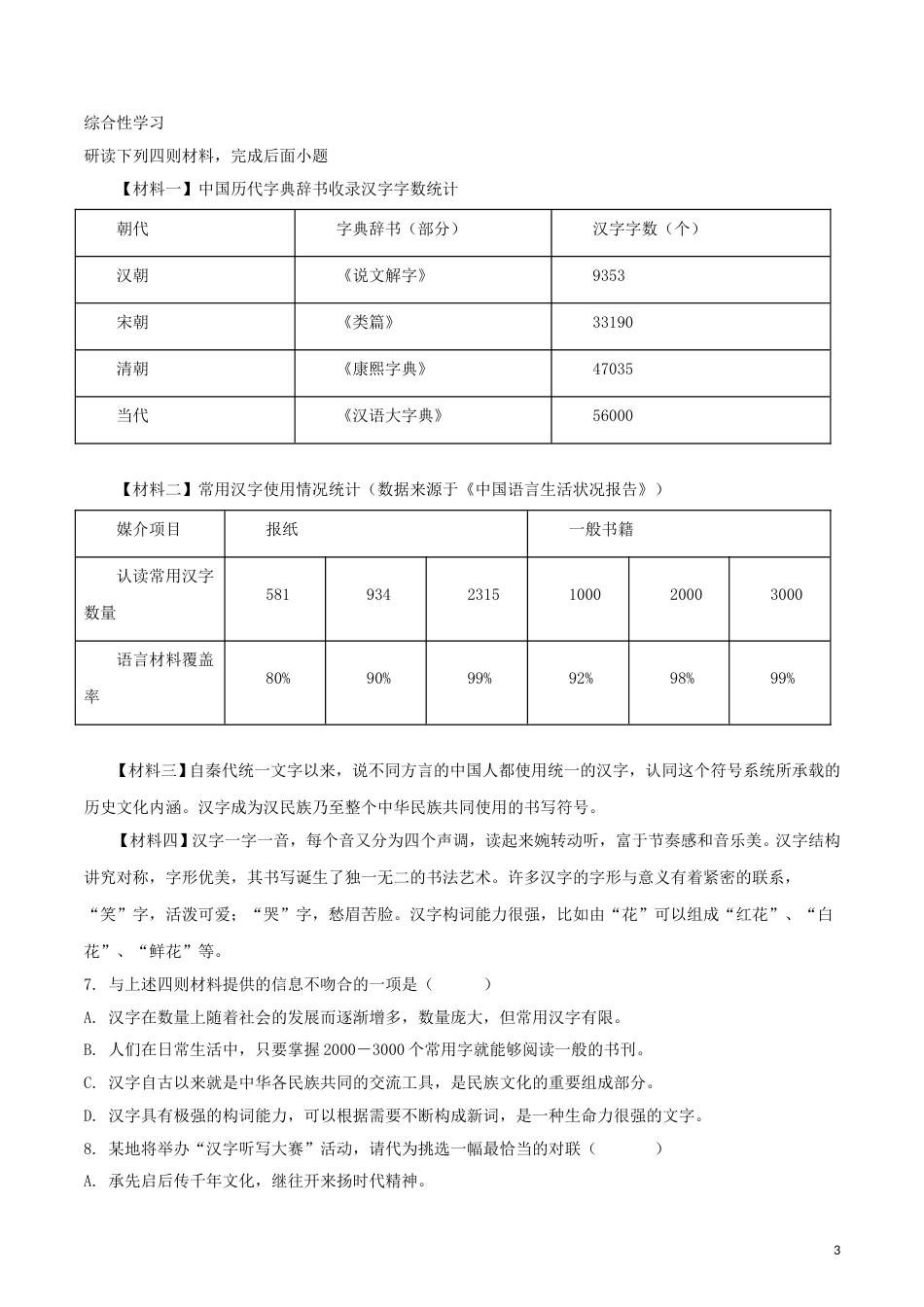 广西桂林市2018年中考语文真题试题（含解析）.doc_第3页