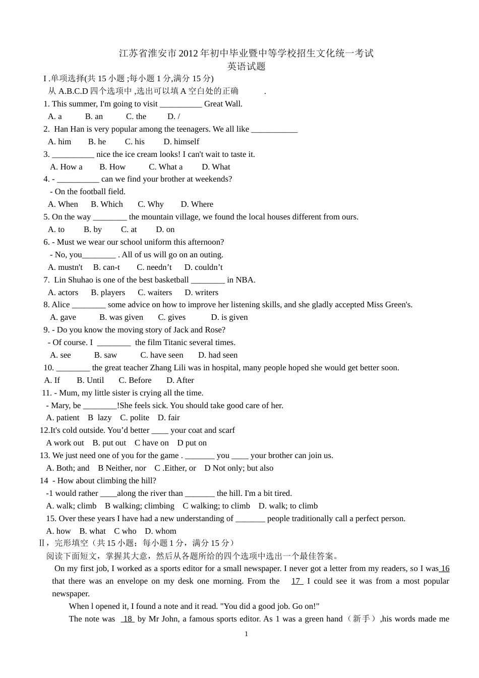 2012年江苏省淮安市中考英语试题及答案.doc_第1页